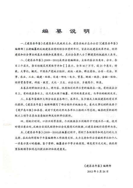 2012-建昌县年鉴  2009-2010  总第23卷.pdf电子版_辽宁省志预览图5