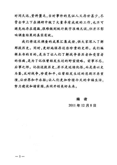 2012-抗日战争时期朝阳市人口伤亡和财产损失调查.pdf电子版_辽宁省志预览图5