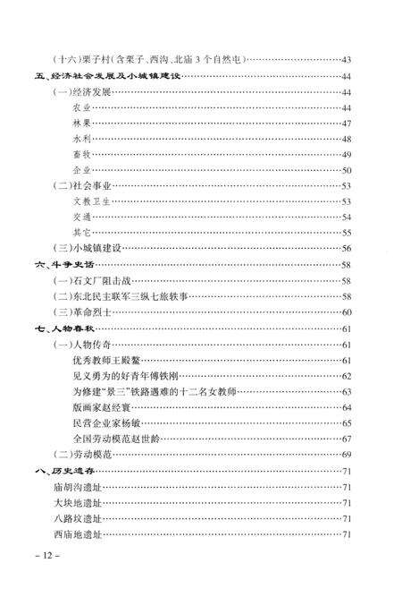 2012-抚顺县乡镇文史资料汇编  第1辑.pdf电子版_辽宁省志预览图5