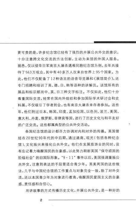 2012-抚顺平顶山惨案纪念馆故事.pdf电子版_辽宁省志预览图5