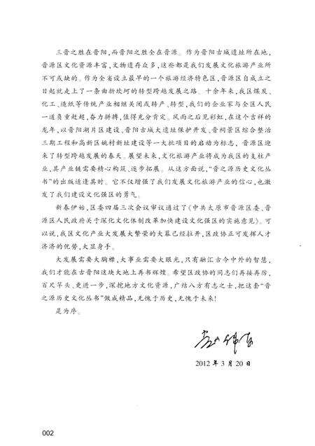 2012-晋源文史集粹.pdf电子版_山西省志预览图5