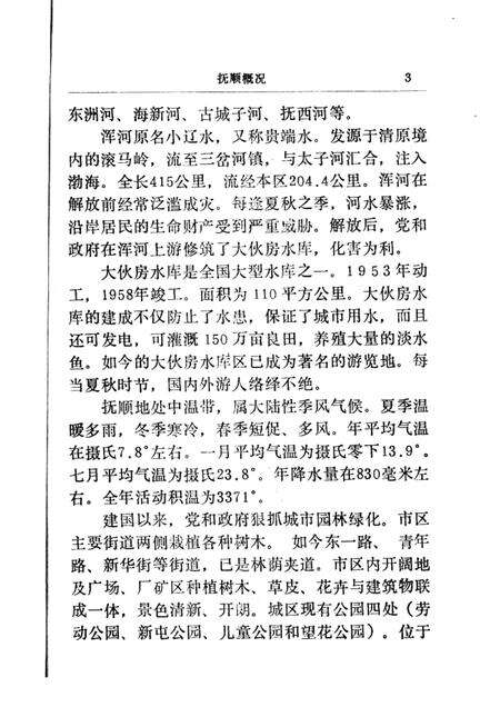 1982-抚顺概况.pdf电子版_辽宁省志预览图5