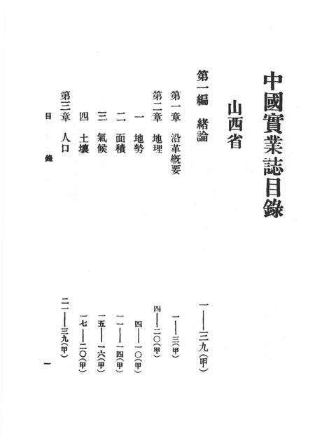 2012-民国山西实业志  下.pdf电子版_山西省志预览图5