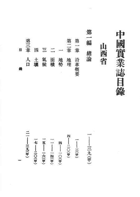 2012-民国山西实业志  中.pdf电子版_山西省志预览图5