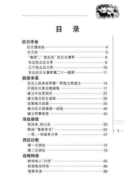2012-永恒的记忆  东北抗联史料之本溪篇.pdf电子版_辽宁省志预览图5