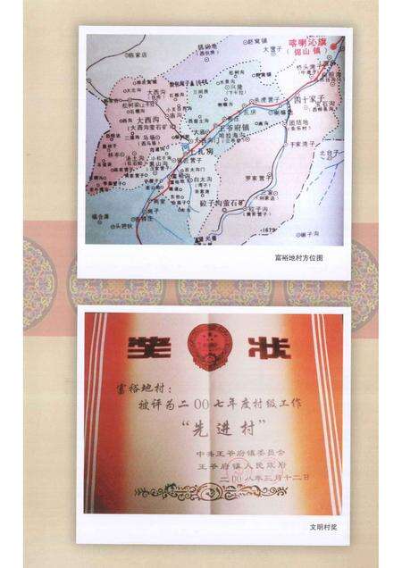 2012-燕北山区的蒙汉杂居村  内蒙古喀喇沁旗王爷府镇富裕地村调查报告.pdf电子版_内蒙古志预览图5