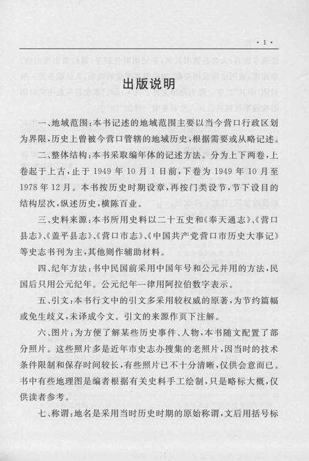 2012-营口通史  第1卷.pdf电子版_辽宁省志预览图5