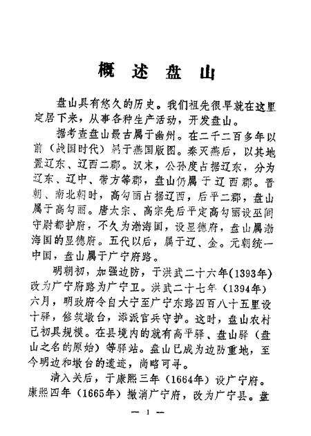 1982-盘山文史资料  第1辑.pdf电子版_辽宁省志预览图5
