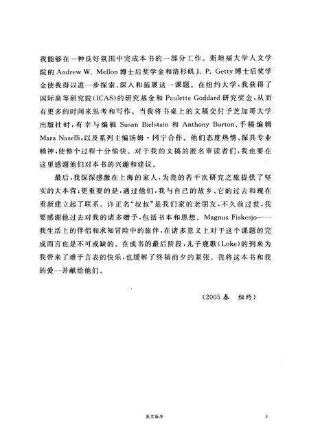 2012-银幕艳史  都市文化与上海电影1896-1937.pdf电子版_上海市志预览图5