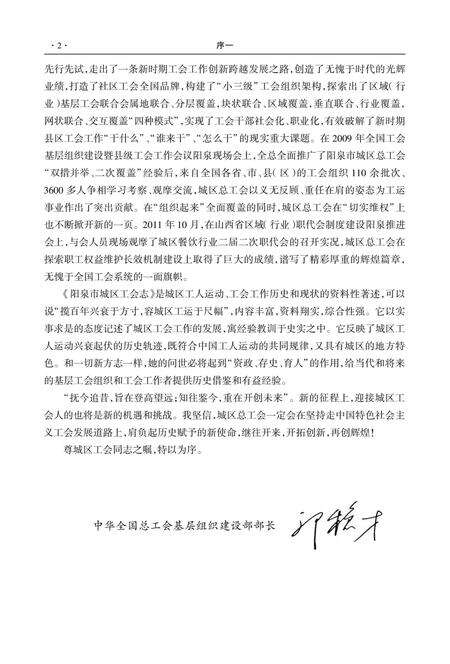 2012-阳泉市城区工会志.pdf电子版_山西省志预览图5
