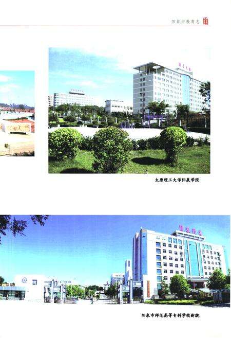 2012-阳泉市教育志.pdf电子版_山西省志预览图5