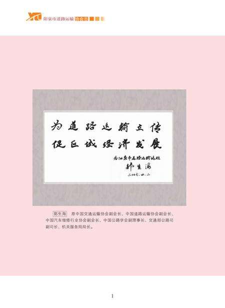 2012-阳泉市道路运输协会志.pdf电子版_山西省志预览图5