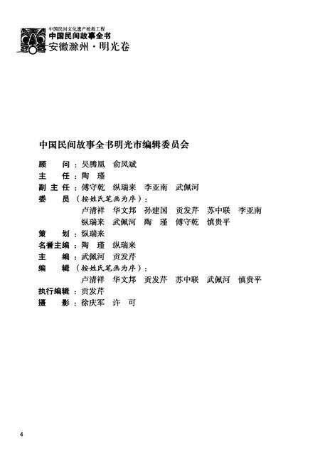 2012版中国民间故事全书  安徽滁州  明光卷.pdf电子版_安徽省志预览图5