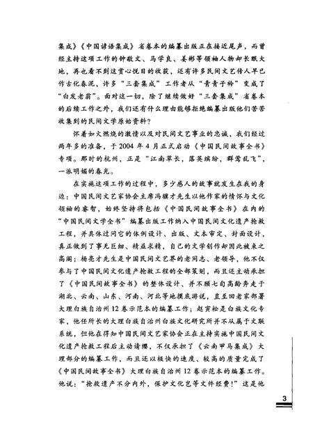 2012版中国民间故事全书  安徽滁州·南谯卷.pdf电子版_安徽省志预览图5