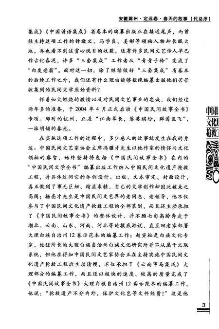 2012版中国民间故事全书  安徽滁州·定远卷.pdf电子版_安徽省志预览图5