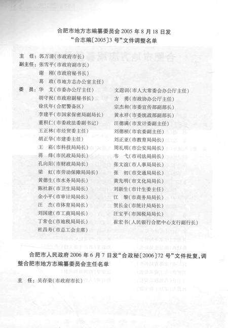 2012版合肥市志  1986-2005  上.pdf电子版_安徽省志预览图5