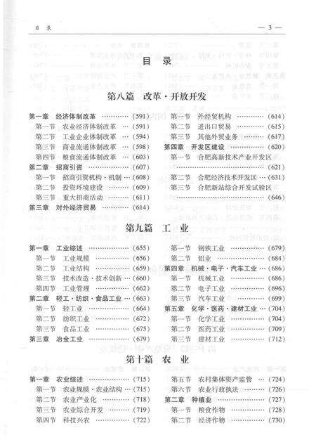 2012版合肥市志  1986-2005  中.pdf电子版_安徽省志预览图5