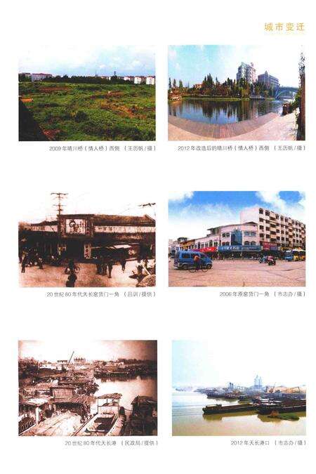 2012版天长市志.pdf电子版_安徽省志预览图5