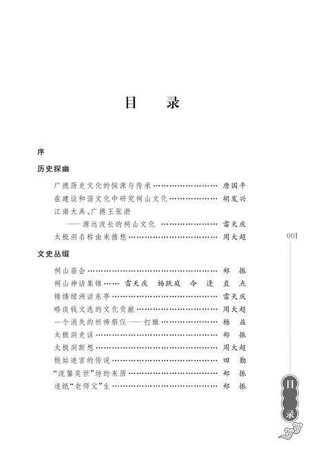 2012版广德风物.pdf电子版_安徽省志预览图5