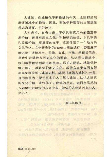 2012版旌德古建筑.pdf电子版_安徽省志预览图5