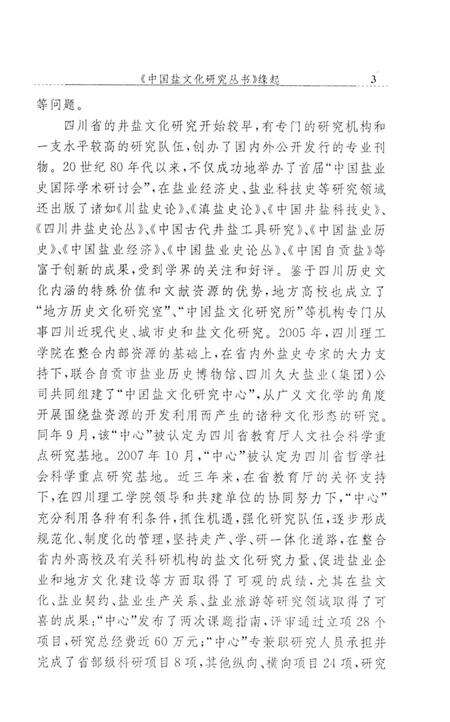 2012版明清徽州盐商研究.pdf电子版_安徽省志预览图5