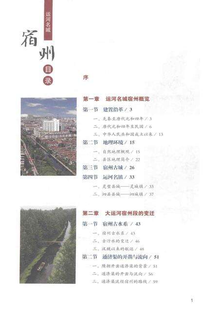 2012版运河名城  宿州.pdf电子版_安徽省志预览图5