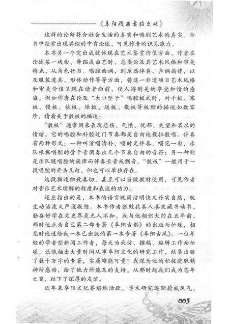 2012版阜阳戏曲舞蹈史略.pdf电子版_安徽省志预览图5