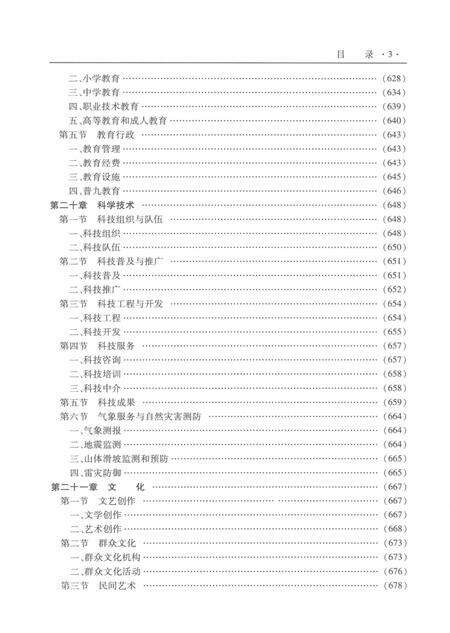 2012版黄山市徽州区志  下.pdf电子版_安徽省志预览图5