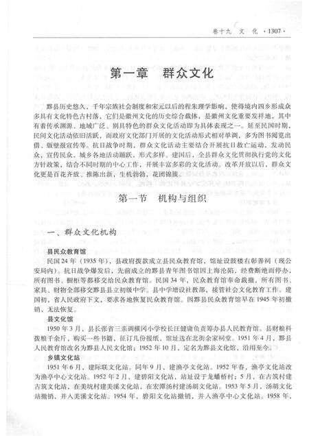 2012版黟县志  下.pdf电子版_安徽省志预览图5