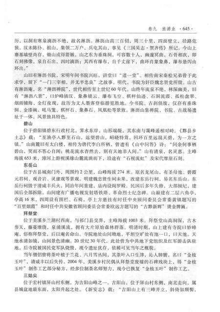 2012版黟县志  中.pdf电子版_安徽省志预览图5