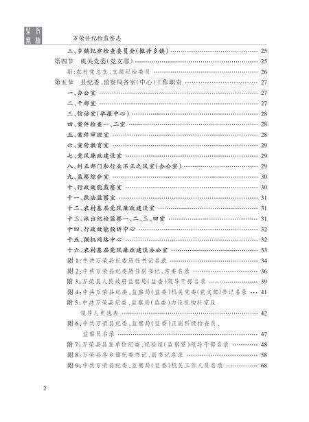 2013-万荣县纪检监察志.pdf电子版_山西省志预览图5