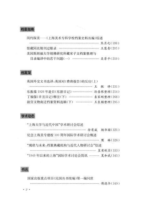 2013-上海档案史料研究  第14辑.pdf电子版_上海市志预览图5