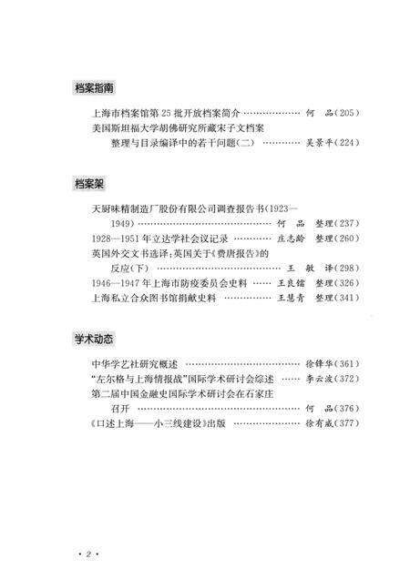 2013-上海档案史料研究  第15辑.pdf电子版_上海市志预览图5