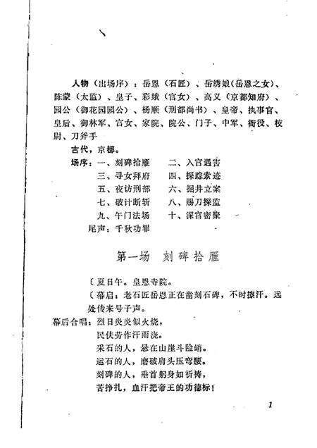 1982-铁岭剧作选  第1辑.pdf电子版_辽宁省志预览图5
