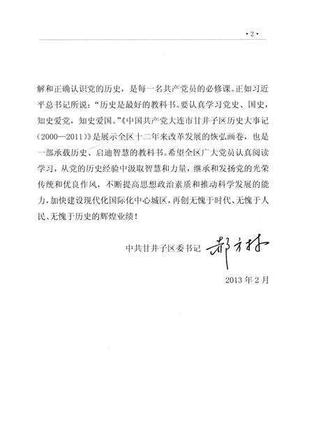 2013-中国共产党大连市甘井子区历史大事记  2000-2011.pdf电子版_辽宁省志预览图5