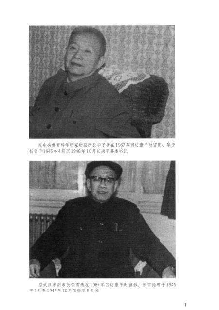 2013-中国共产党康平县历史  第1卷  1945-1949.pdf电子版_辽宁省志预览图5