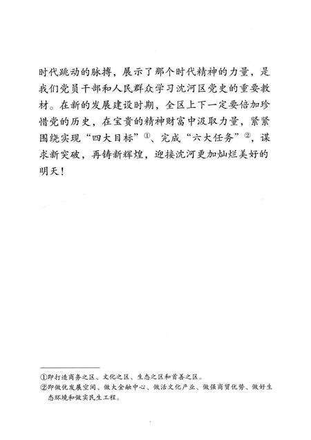 2013-中国共产党沈阳市沈河区历史  第2卷  1949-1978.pdf电子版_辽宁省志预览图5