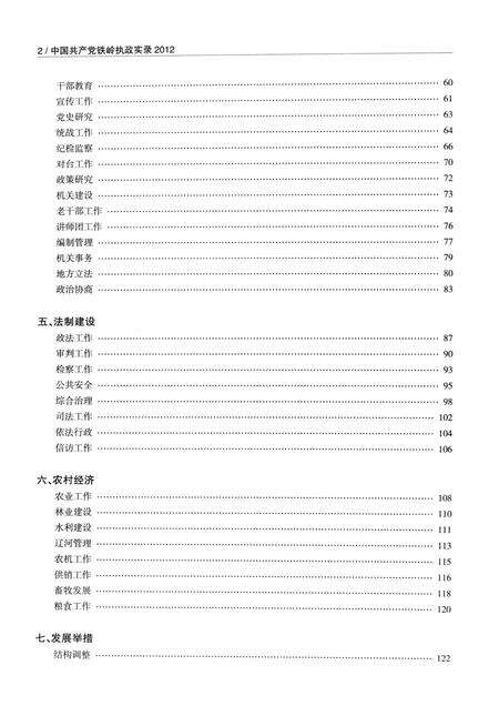 2013-中国共产党铁岭执政实录  2012.pdf电子版_辽宁省志预览图5
