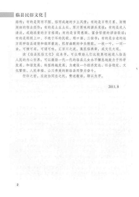 2013-临县民俗文化.pdf电子版_山西省志预览图5