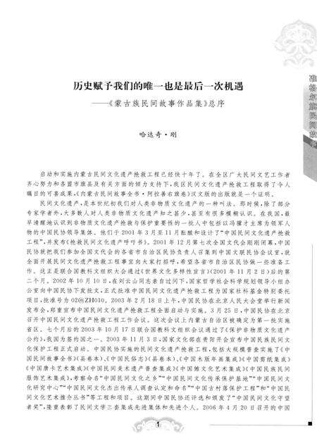 2013-准格尔旗民间故事.pdf电子版_内蒙古志预览图5