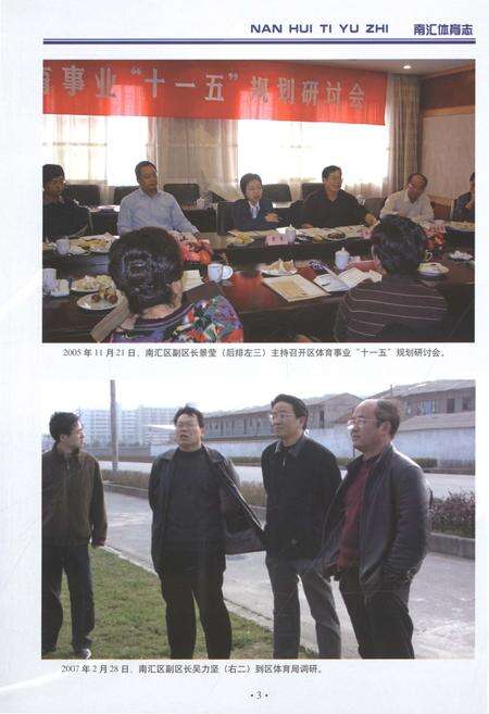 2013-南汇体育志.pdf电子版_上海市志预览图5