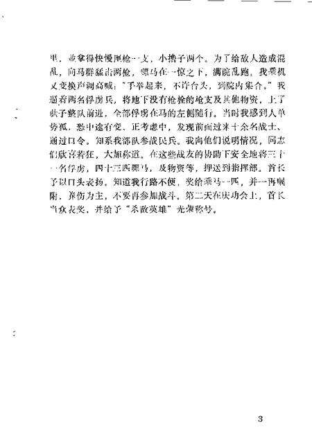 1982-锦县文史资料  第1辑.pdf电子版_辽宁省志预览图5