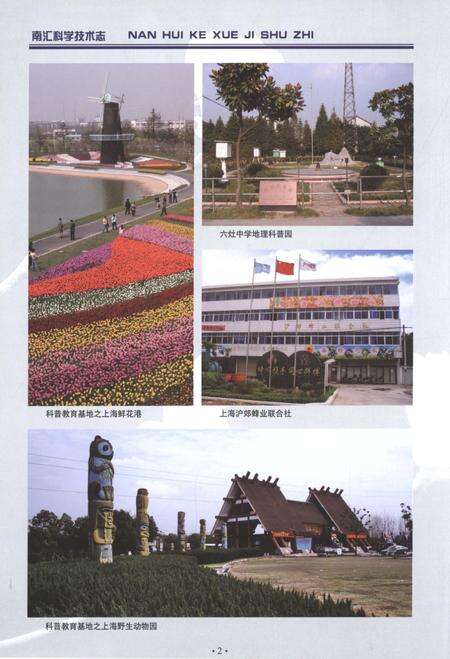 2013-南汇科学技术志.pdf电子版_上海市志预览图5