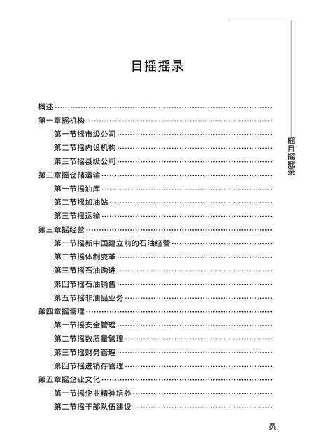 2013-吕梁石油志.pdf电子版_山西省志预览图5