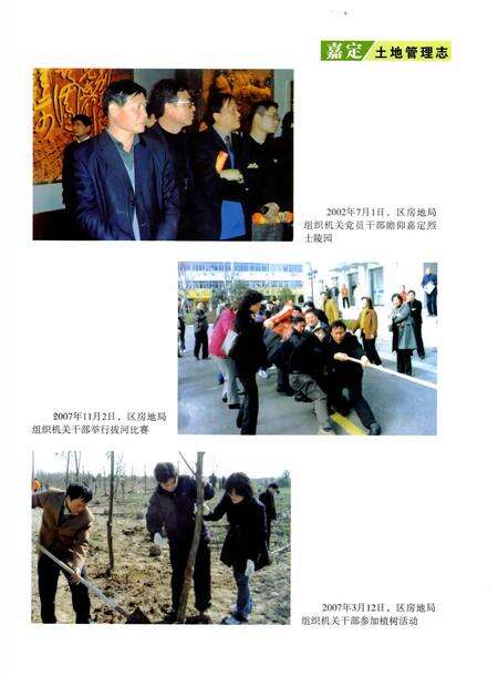 2013-嘉定土地管理志  2001-2010.pdf电子版_上海市志预览图5