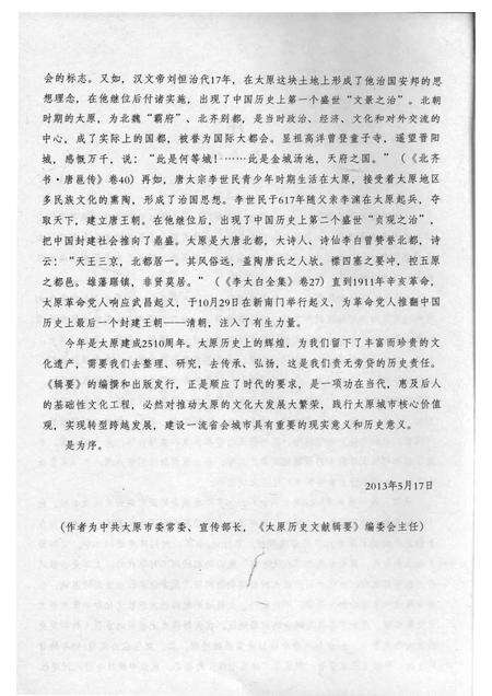 2013-太原历史文献辑要  第2册  隋唐五代卷.pdf电子版_山西省志预览图5