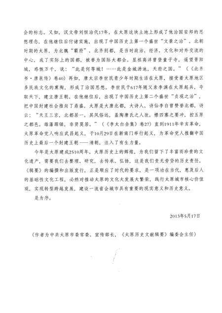 2013-太原历史文献辑要  第4册  明代卷.pdf电子版_山西省志预览图5