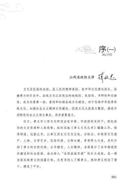 2013-孝义文化丛书  第2辑  乡言研究.pdf电子版_山西省志预览图5