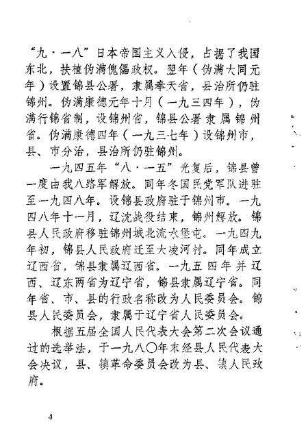 1982-锦县文史资料  第2辑.pdf电子版_辽宁省志预览图5