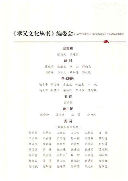 2013-孝义文化丛书  第2辑  戏曲评话.pdf电子版_山西省志预览图5